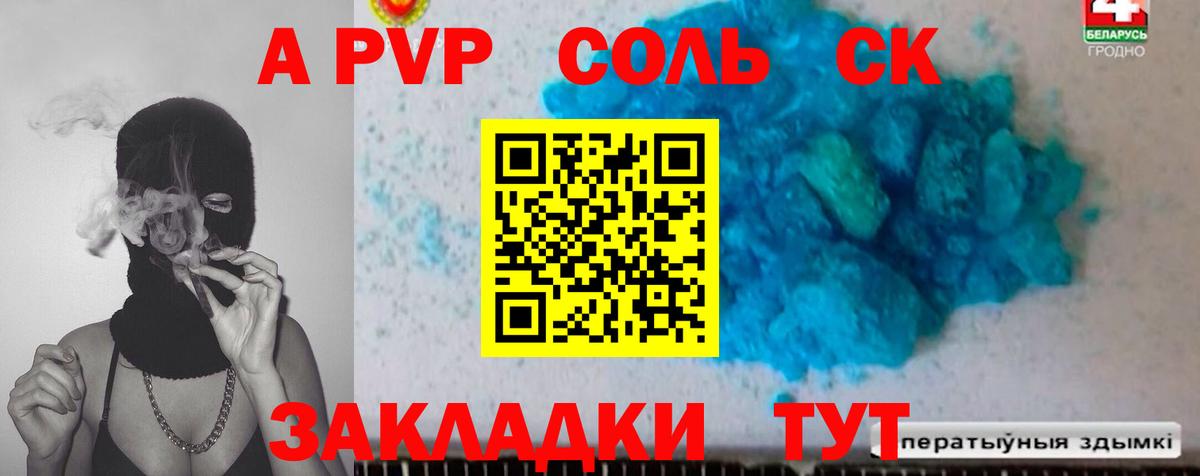 СОЛЬ CK  купить наркоту  APVP VHQ  Вход с VPN  Азнакаево  Alpha-PVP СК КРИС  Alpha PVP крисы CK 