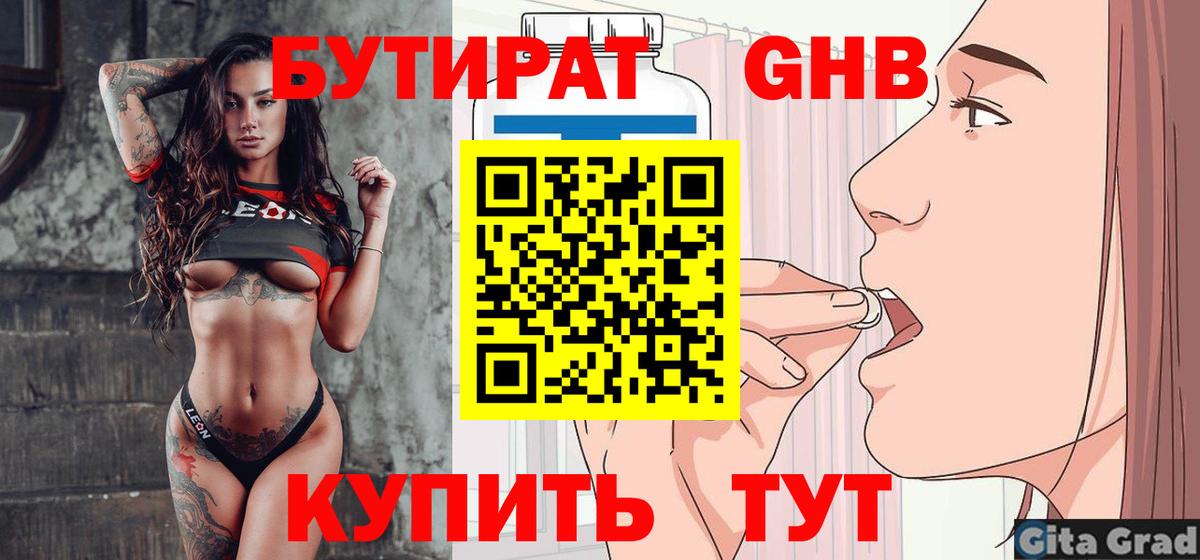 БУТИРАТ  Азнакаево  БУТИРАТ GHB 