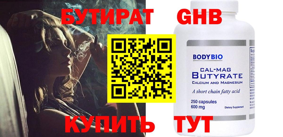 БУТИРАТ  Вход с VPN  Азнакаево  Бутират бутик 