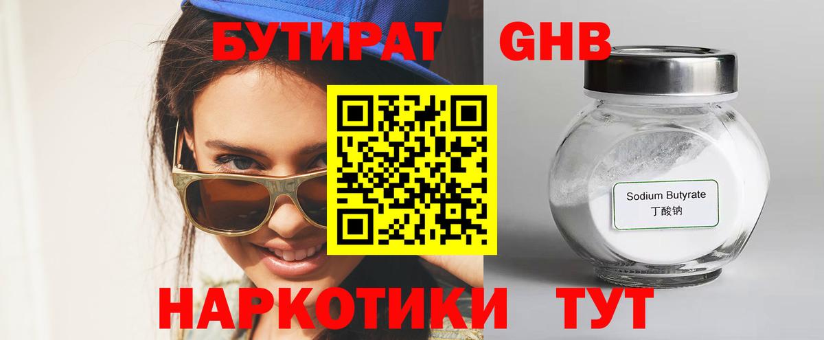 Азнакаево  БУТИРАТ BDO  GHB  Вход с VPN 