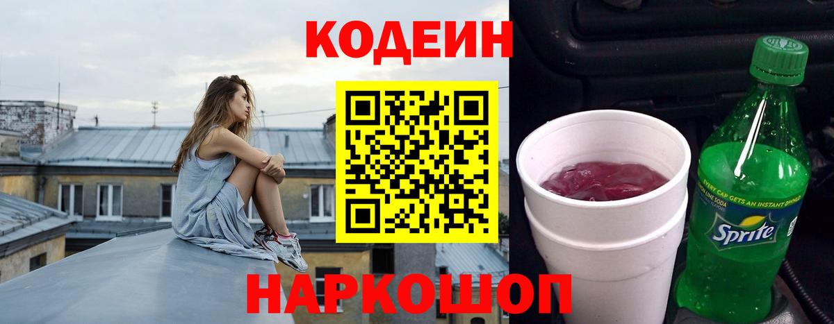 Кодеин Purple Drank  Азнакаево  Кодеиновый сироп Lean напиток Lean (лин) 