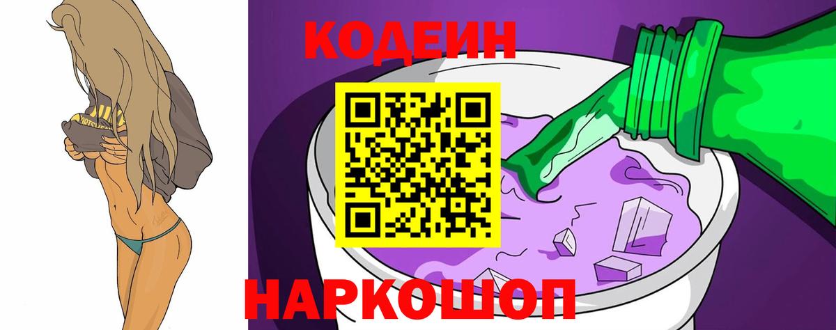 Кодеин напиток Lean (лин) Азнакаево