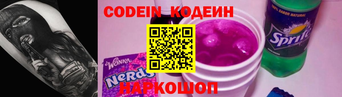 Кодеин напиток Lean (лин)  Вход с VPN  Кодеиновый сироп Lean Purple Drank  Азнакаево 