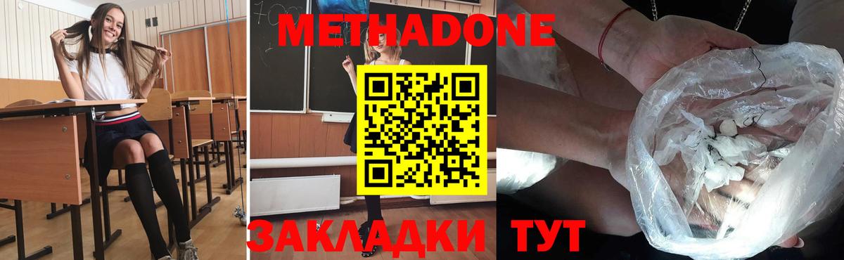Метадон methadone Азнакаево
