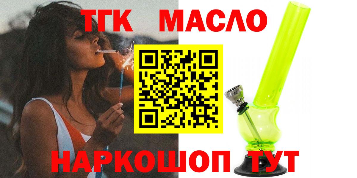 ТГК THC oil Азнакаево
